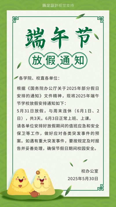 端午节放假通知手机海报