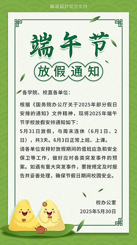 端午节放假通知手机海报