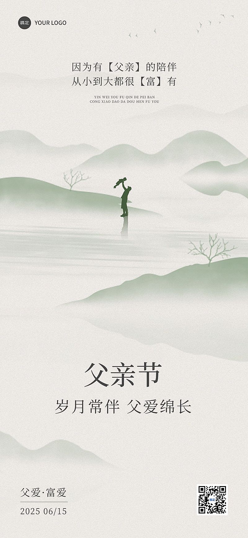 父亲节金融保险节日祝福问候中式感全屏竖版海报