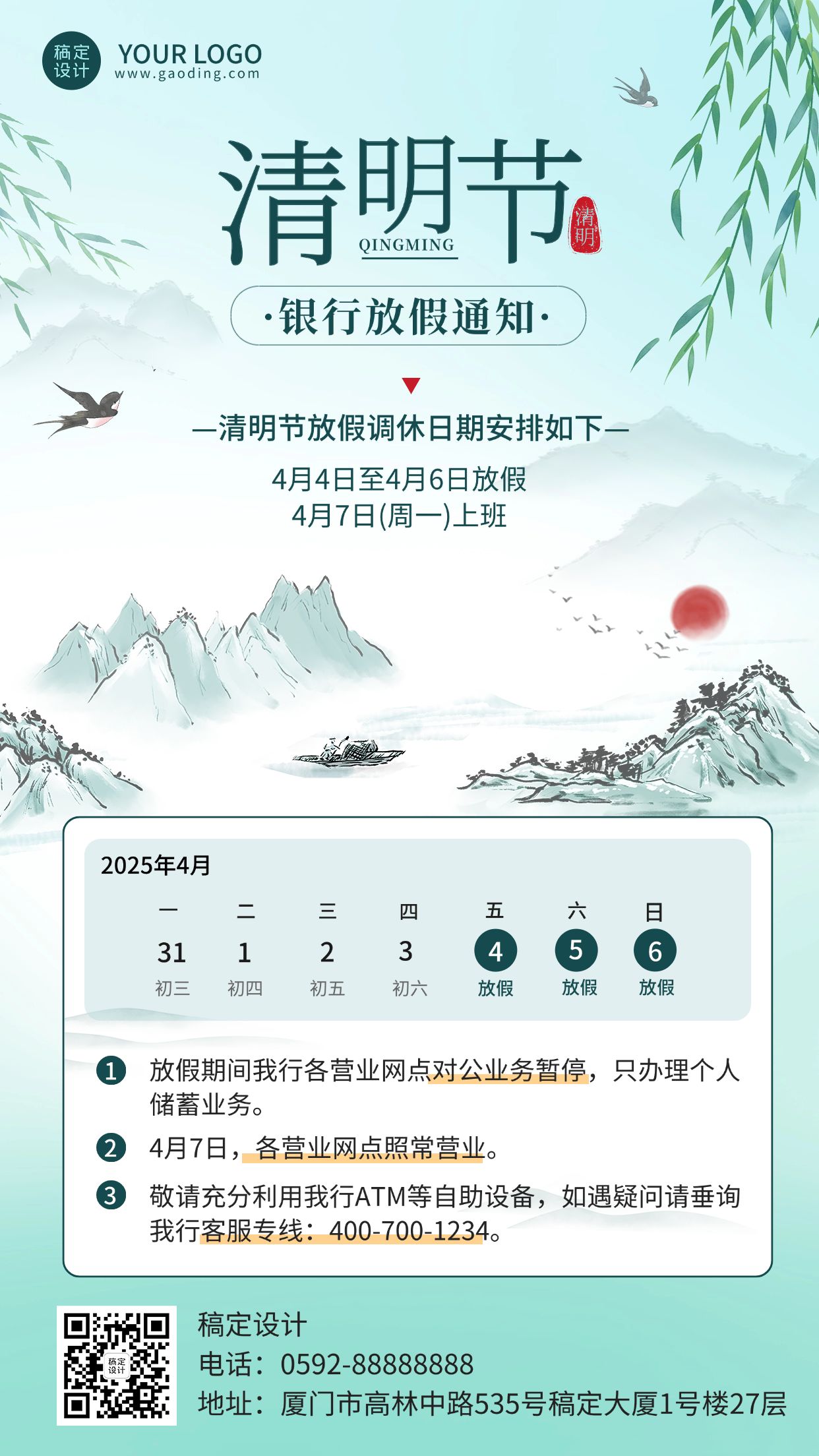 点击进入编辑 清明节金融保险银行放假暂停营业通知公告清新风手机海报预览效果
