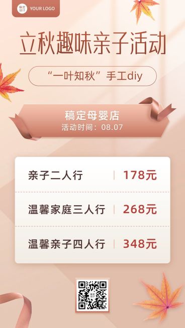 立秋简约风母婴亲子活动节气营销预览效果