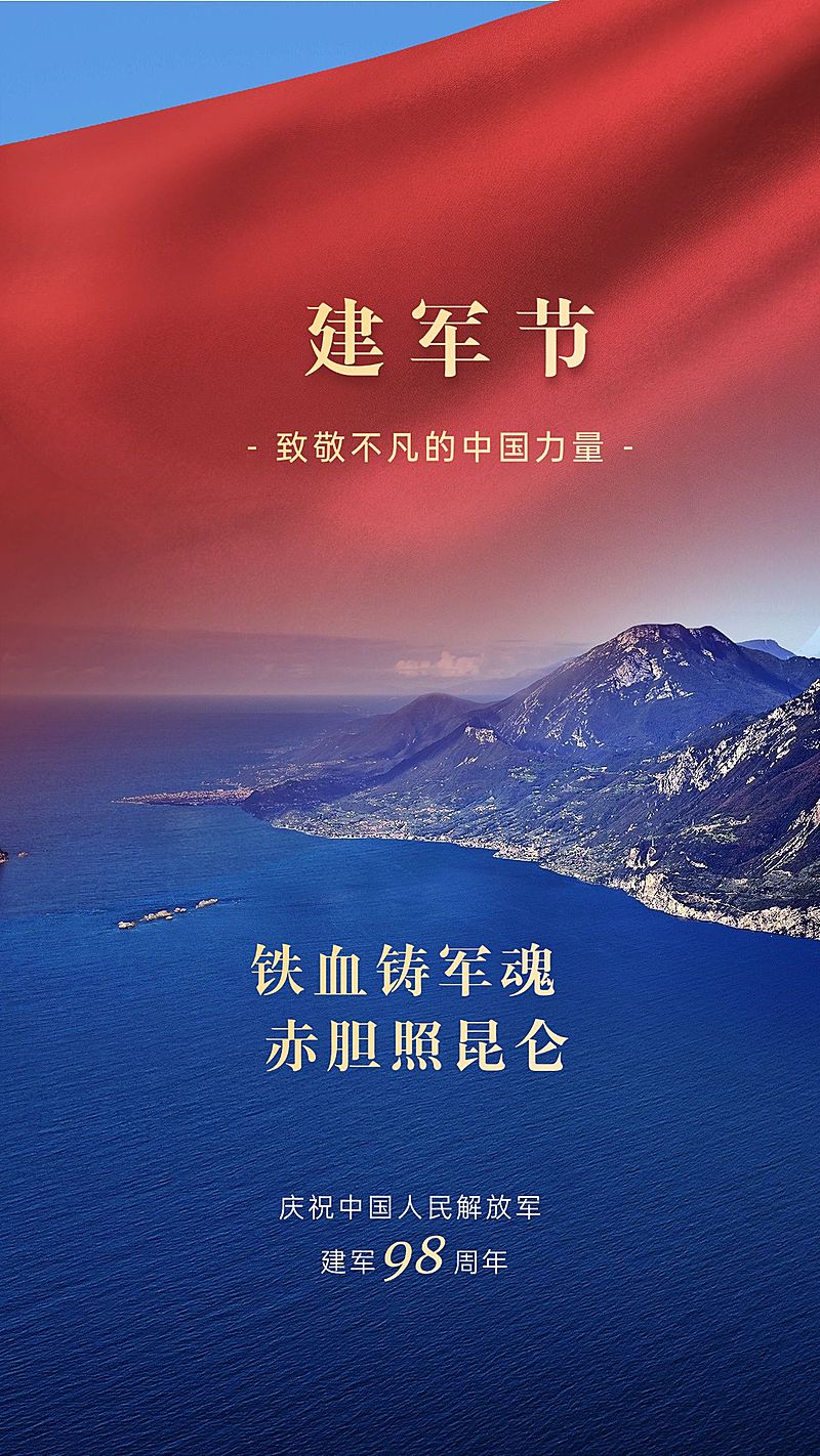 建军节节日祝福合成手机海报