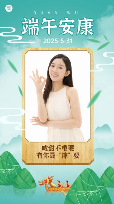 端午节祝福人物晒图晒照手机海报预览效果
