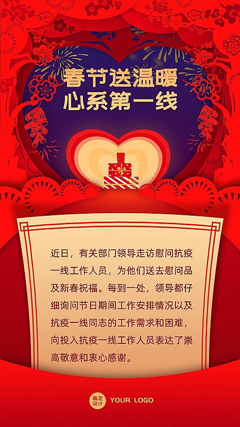 融媒体春节疫情防控援助救助通知公告国风剪纸海报