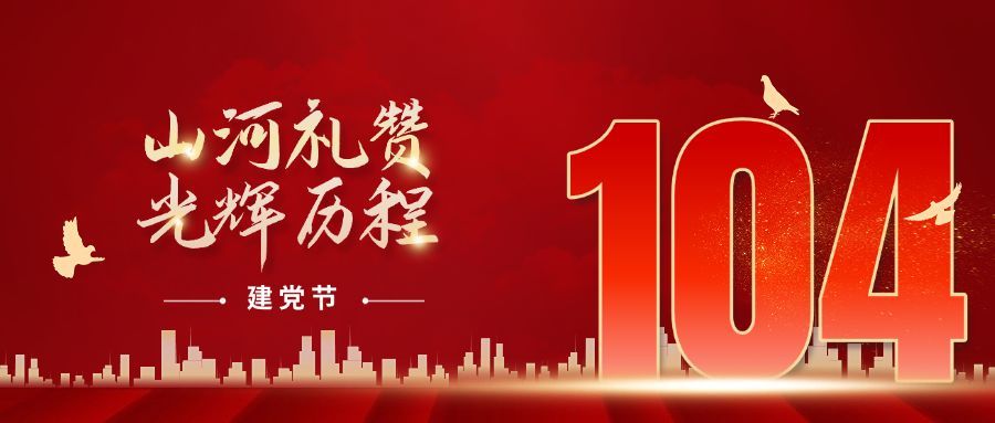 建党节节日祝福红金公众号首图预览效果