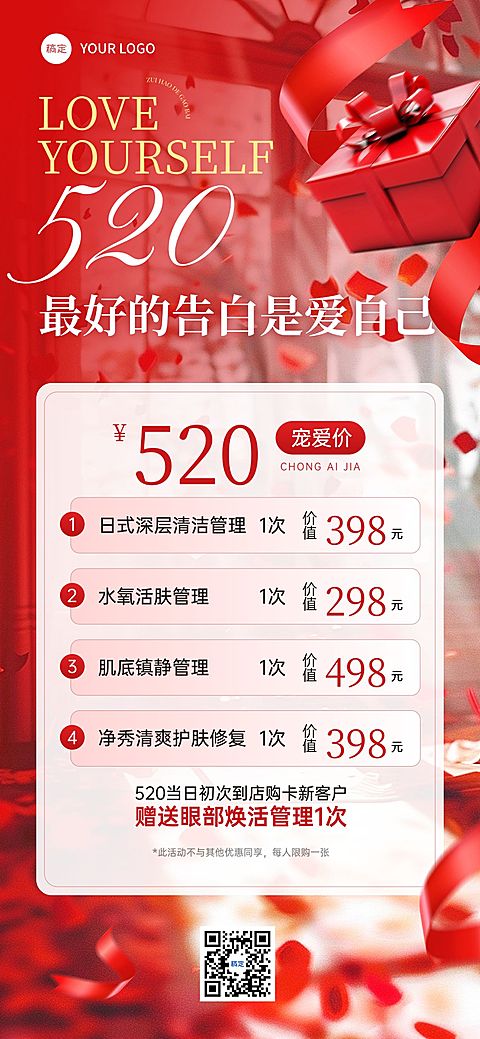 520情人节美业卡项促销浪漫感全屏竖版海报AIGC