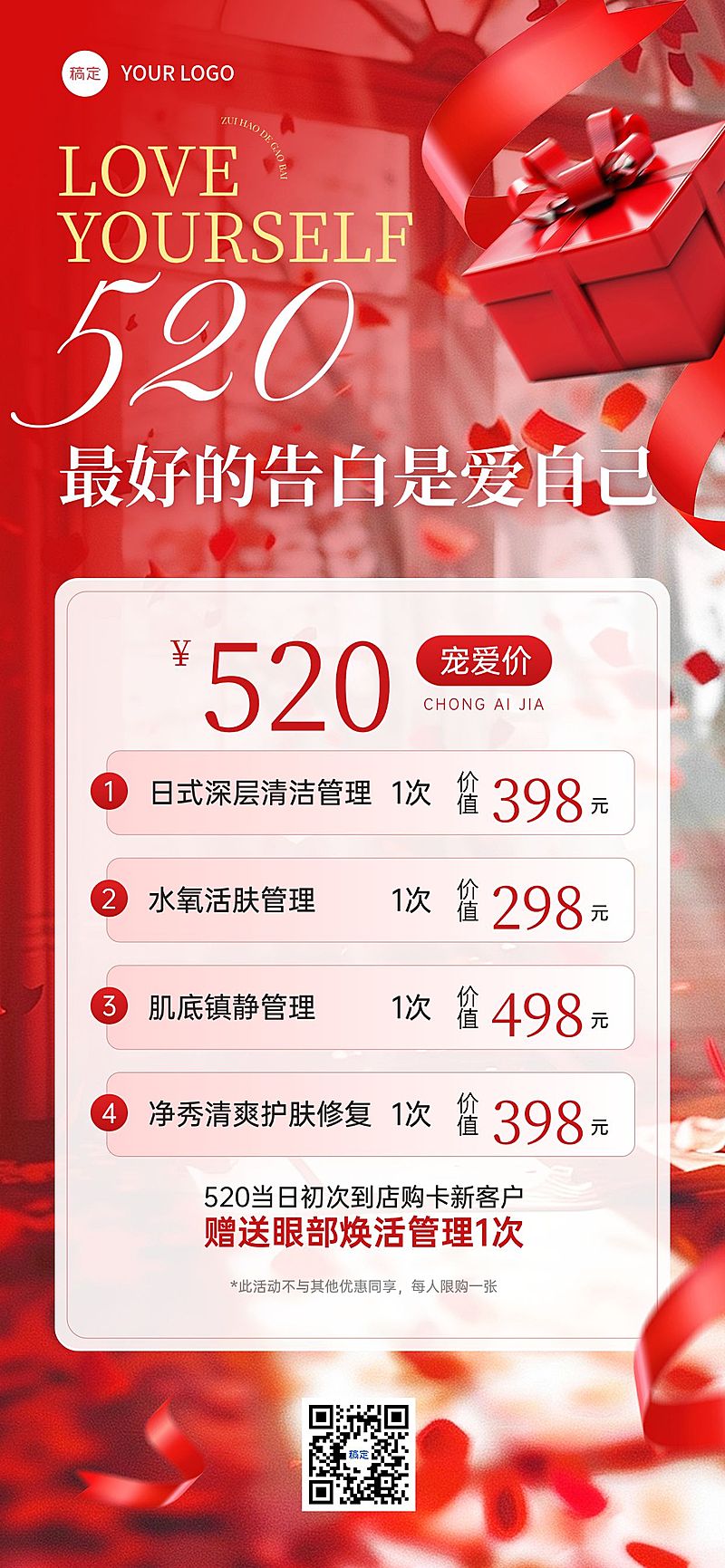 520情人节美业卡项促销浪漫感全屏竖版海报AIGC