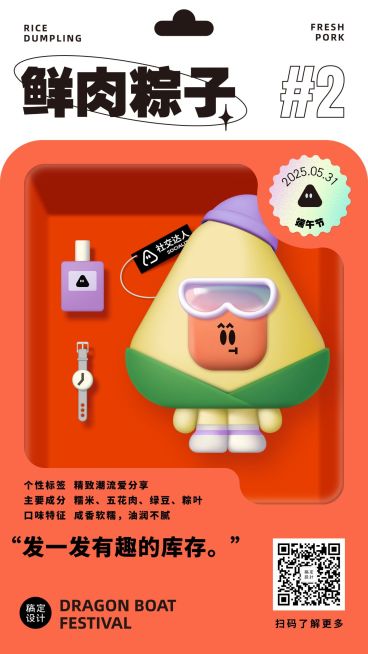 端午节祝福3D粽子IP套系手机海报预览效果