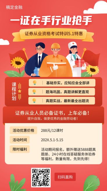 劳动节金融保险证券从业课程营销活动宣传插画海报预览效果