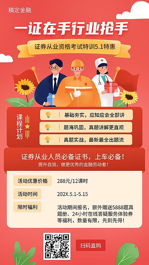 劳动节金融保险证券从业课程营销活动宣传插画海报