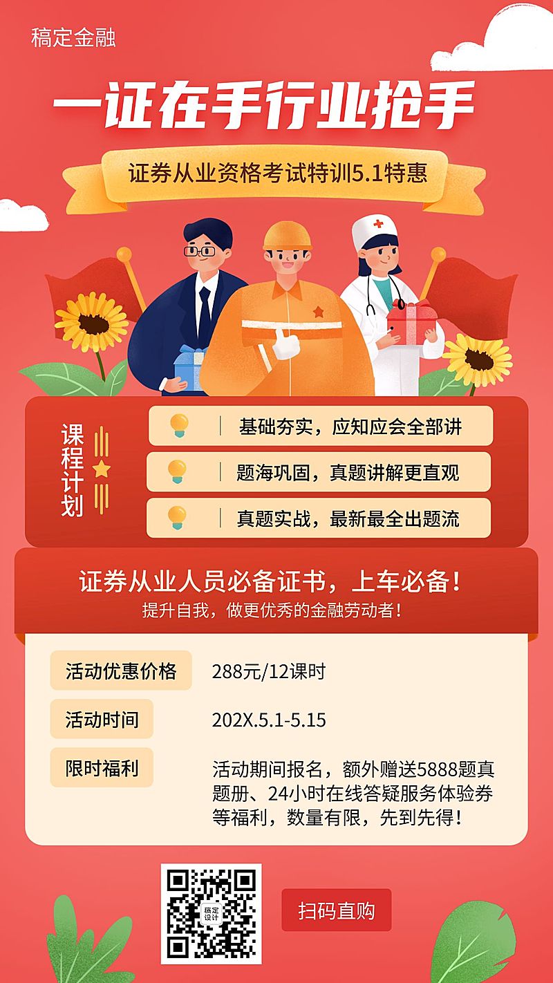劳动节金融保险证券从业课程营销活动宣传插画海报