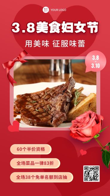 妇女节女神节西餐促销营销餐饮手机海报预览效果