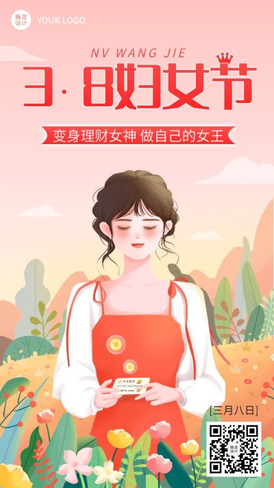 三八妇女节金融保险节日祝福插画海报