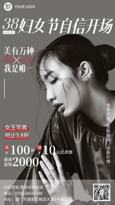 三八节摄影写真促销活动海报预览效果
