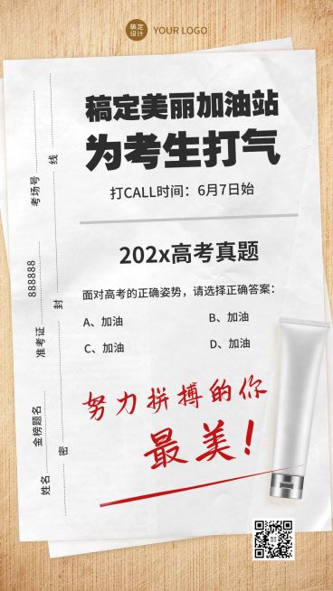 微商高考祝福手机海报预览效果