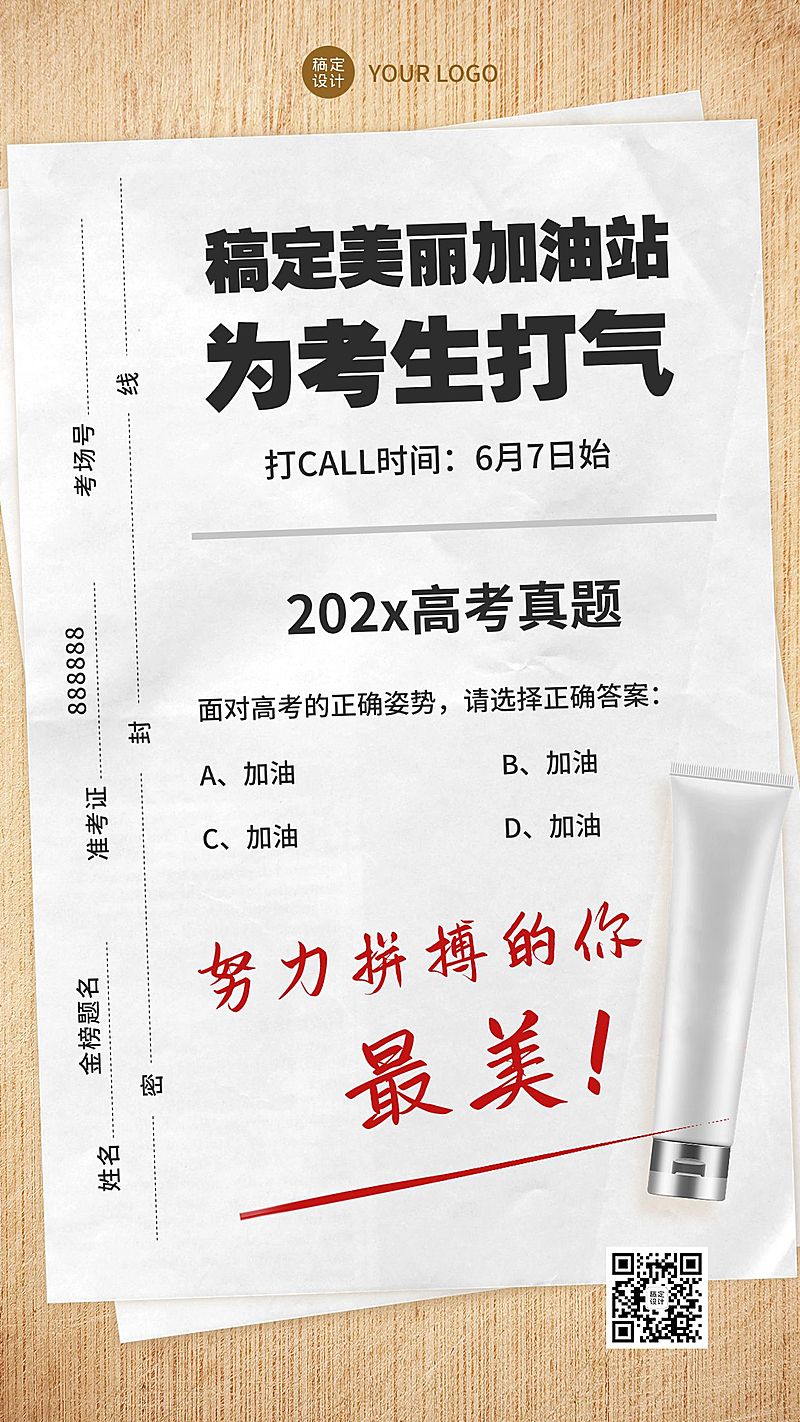 微商高考祝福手机海报