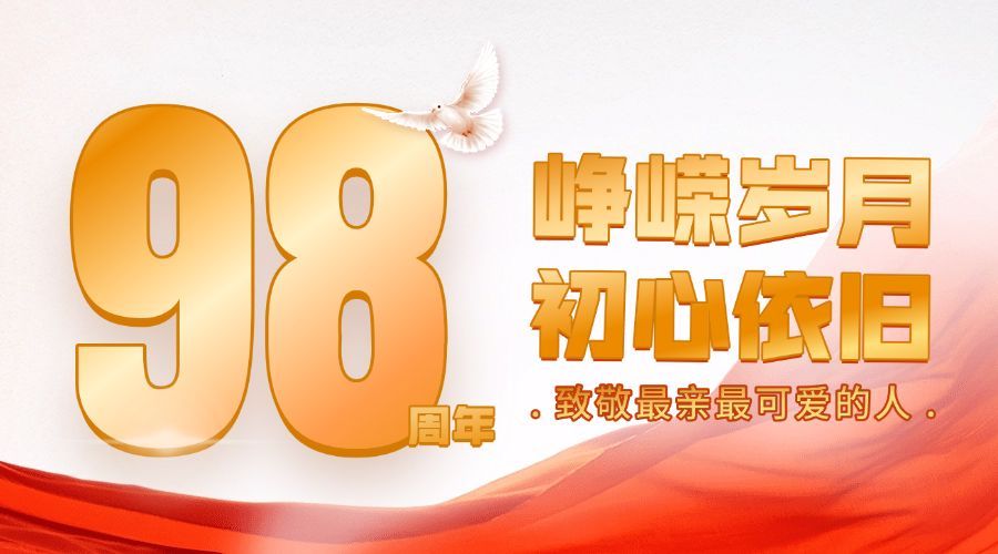 建校周年庆祝大字横版海报预览效果