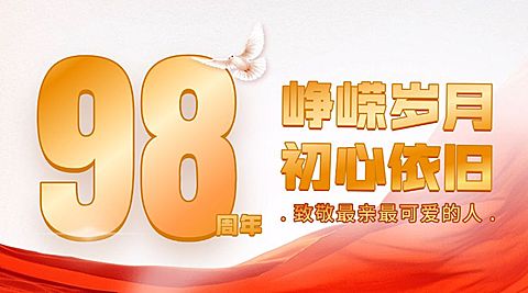 建校周年庆祝大字横版海报