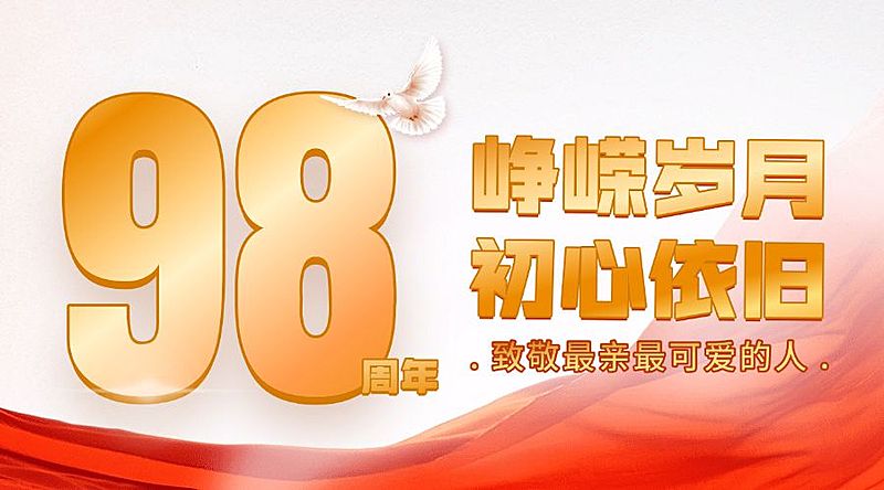 建校周年庆祝大字横版海报