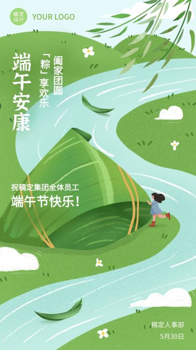 端午节企业行政祝福贺卡手机海报