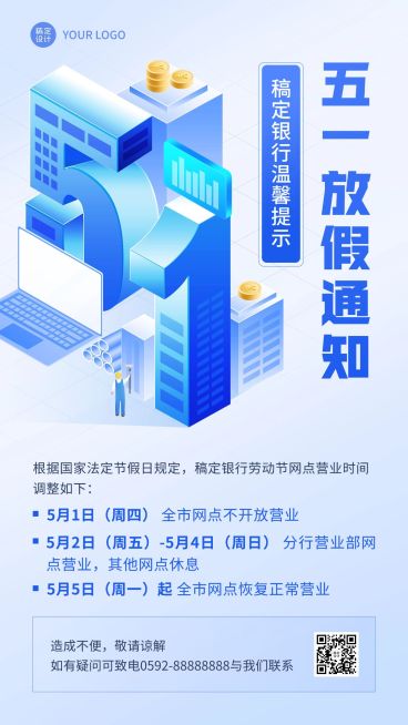五一劳动节金融银行放假通知公告2.5D风大字手机海报预览效果