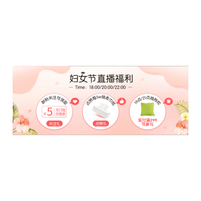 简约38女王节通用直播间贴片