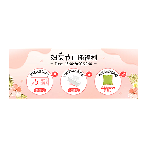 简约38女王节通用直播间贴片