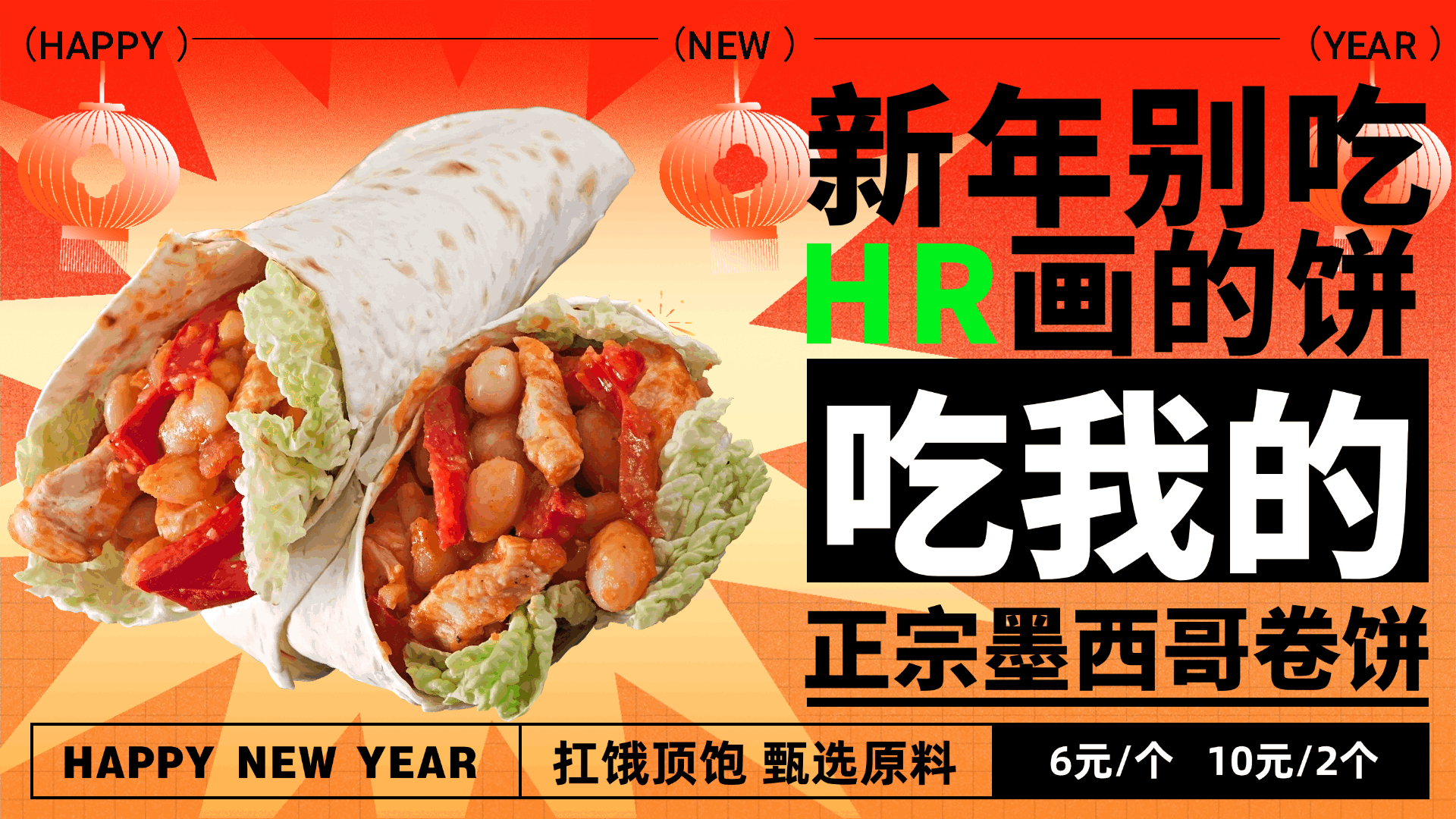 休闲小吃卷饼新年元旦促销活动单品推荐时尚复古电视屏横屏动图预览效果