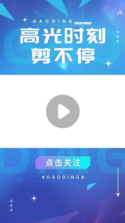 电竞游戏混剪竖版视频边框