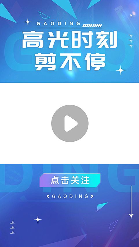电竞游戏混剪竖版直播间视频边框