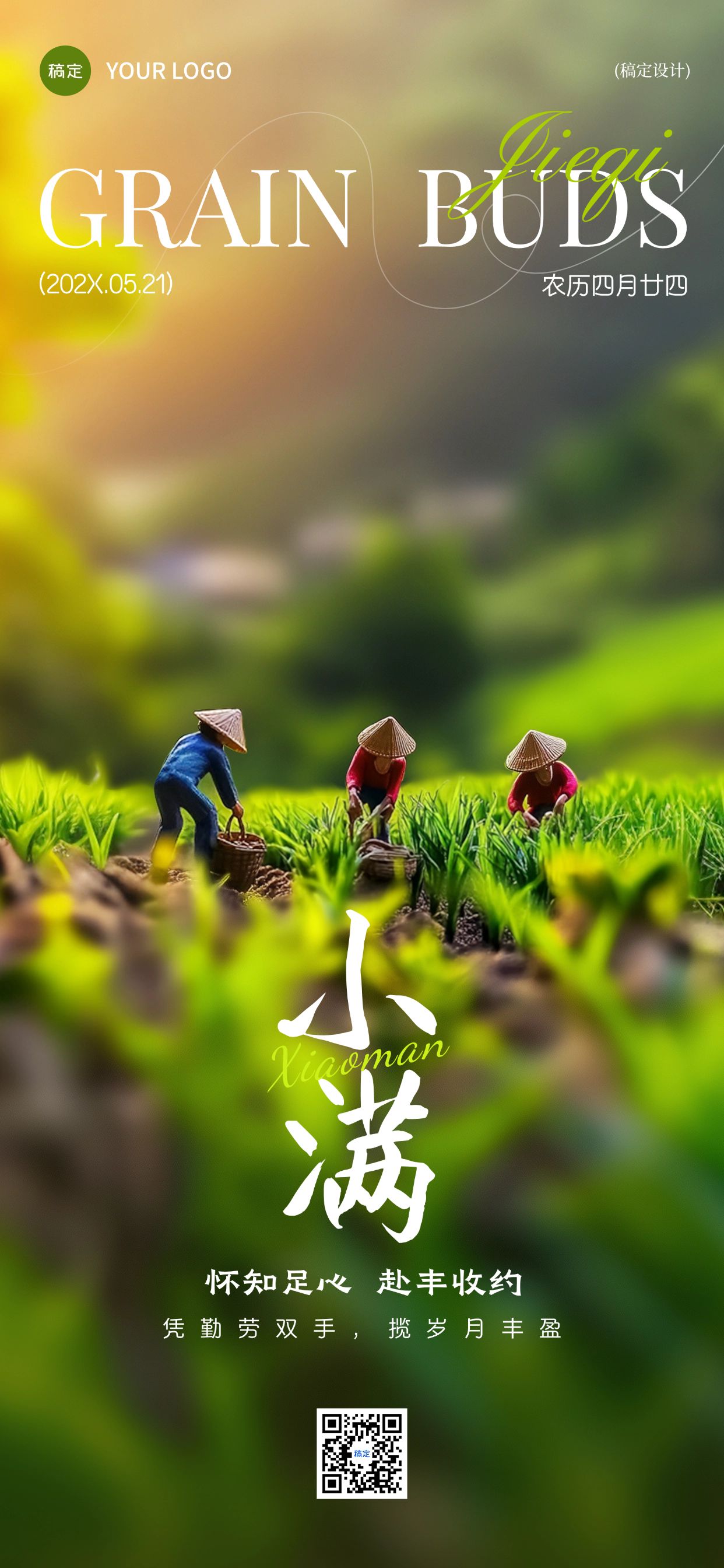 小满节气祝福微缩实景清新全屏竖版海报AIGC预览效果