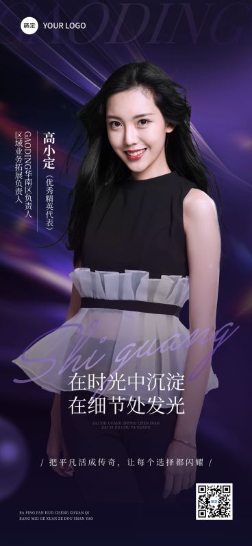 个人形象宣传全屏海报AIGC预览效果