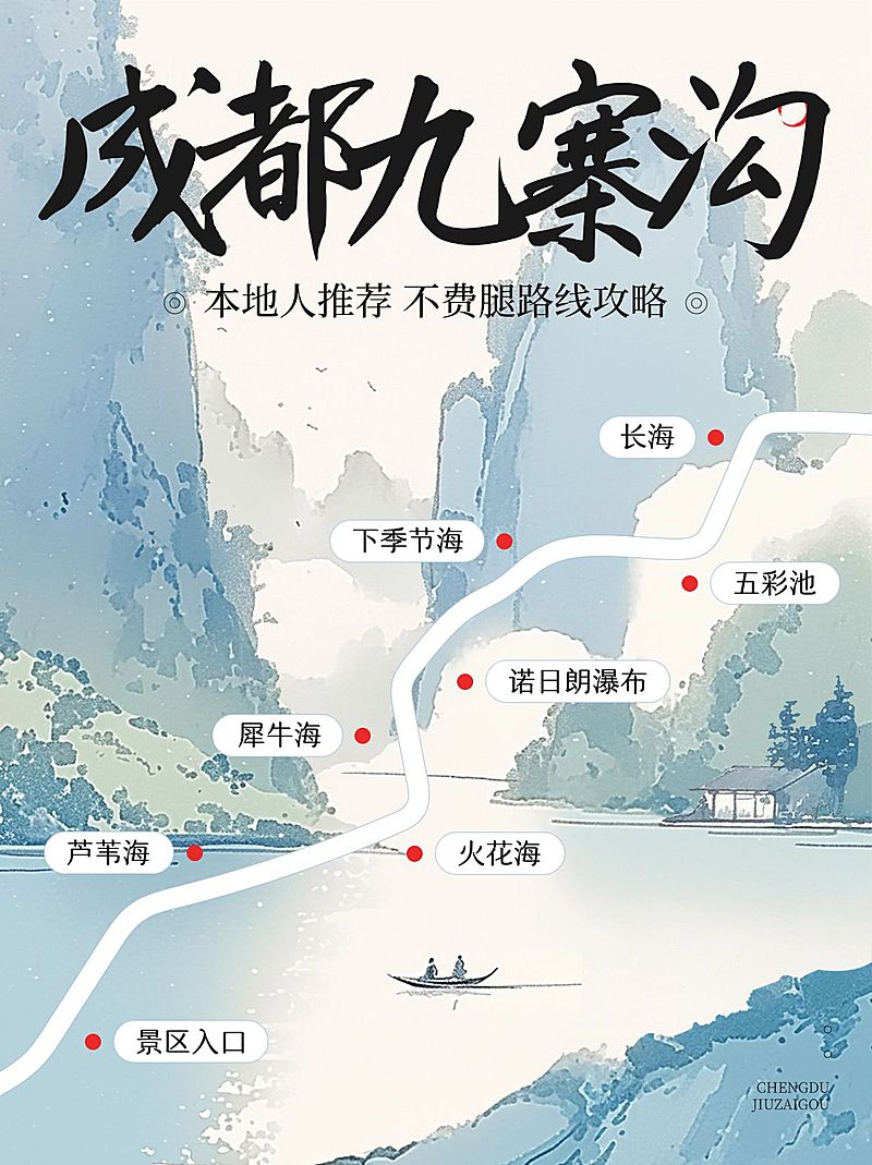 旅游攻略中国风小红书封面