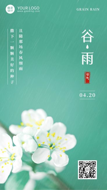 谷雨节气祝福春天鲜花合成手机海报预览效果