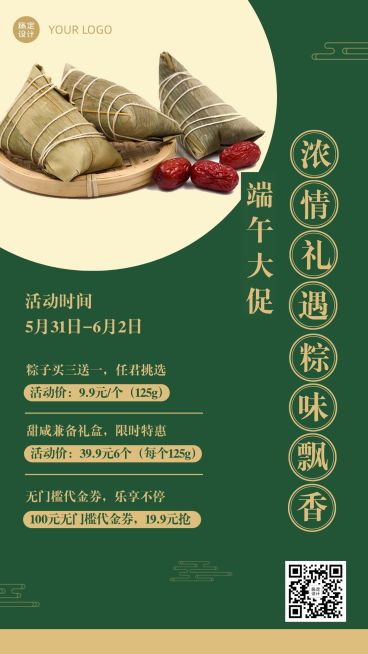 端午节餐饮美食促销活动实景海报预览效果