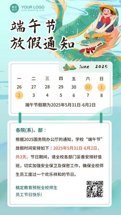 端午节放假通知简约清新手机海报