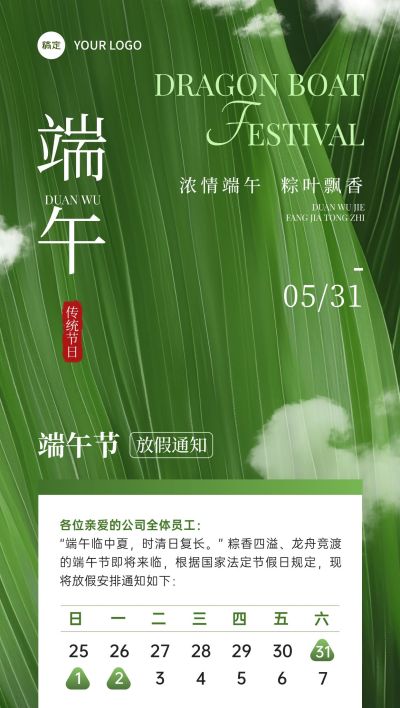 端午节企业放假通知实景抽象感全屏竖版海AIGC