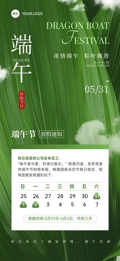 端午节企业放假通知实景抽象感全屏竖版海AIGC