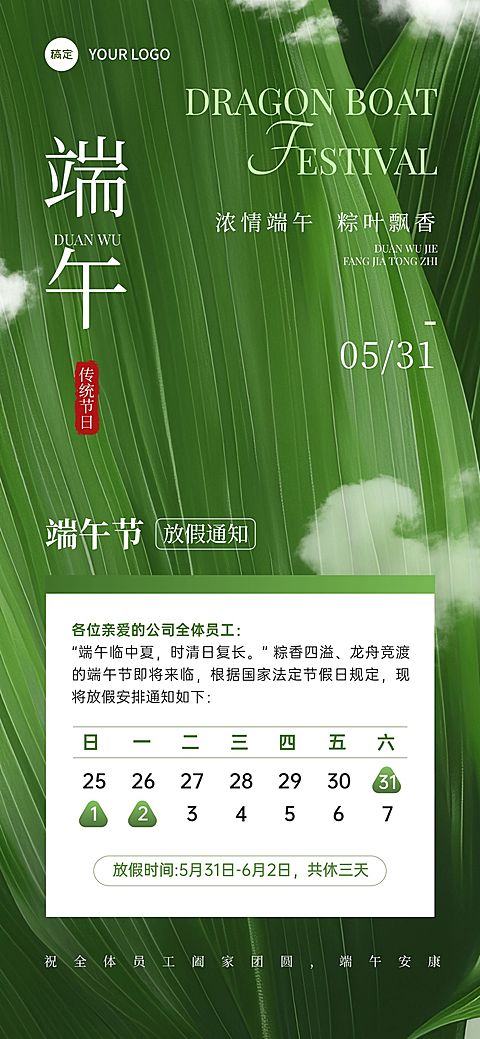 端午节企业放假通知实景抽象感全屏竖版海AIGC