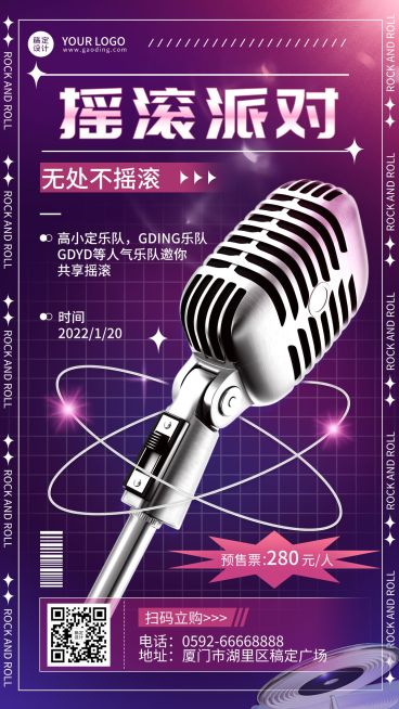 酸性潮酷风音乐节活动宣传海报预览效果