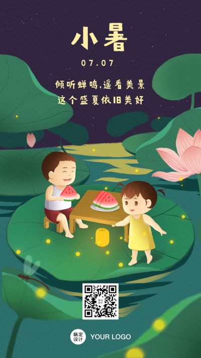 小暑节气儿童夏日西瓜插画手机海报