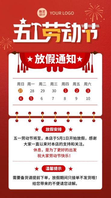 喜庆五一劳动节放假通知公告预览效果