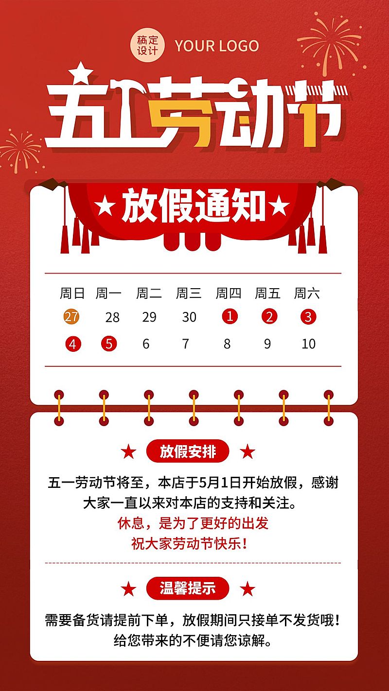 喜庆五一劳动节放假通知公告