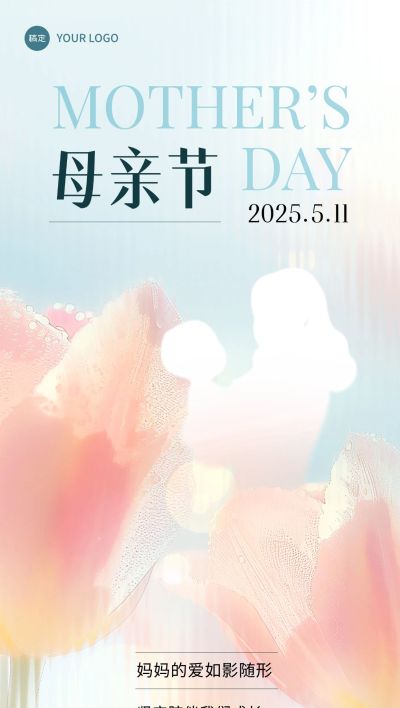 母亲节美业美容院节日祝福全屏海报