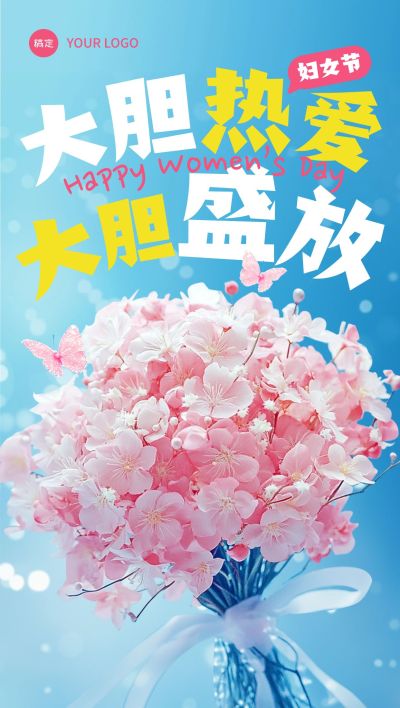 三八妇女节节日祝福-清新感全屏竖版海报AIGC