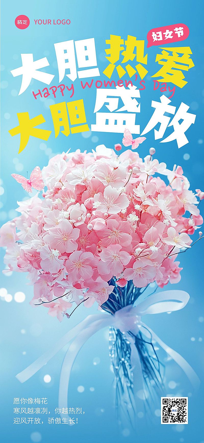 三八妇女节女神女王节节日祝福清新感全屏竖版海报AIGC