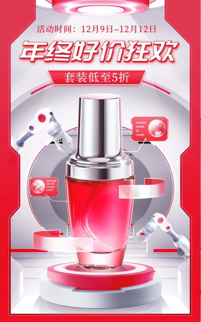 科技感双十二年终好价节美容美妆护肤品电商竖版海报预览效果