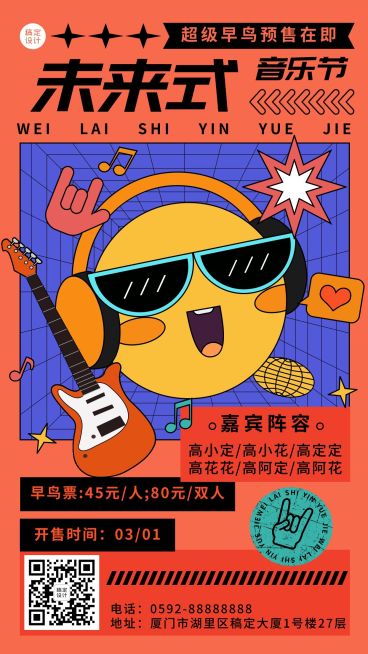 孟菲斯插画风音乐节宣传海报预览效果