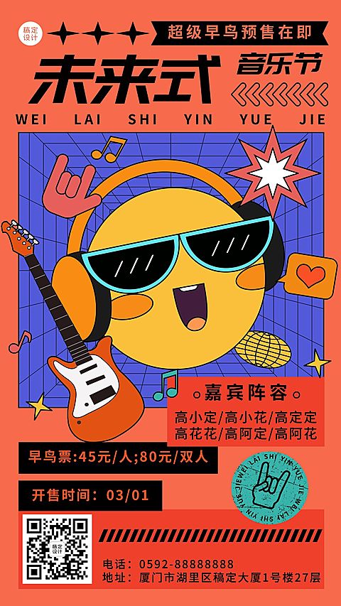 孟菲斯插画风音乐节宣传海报