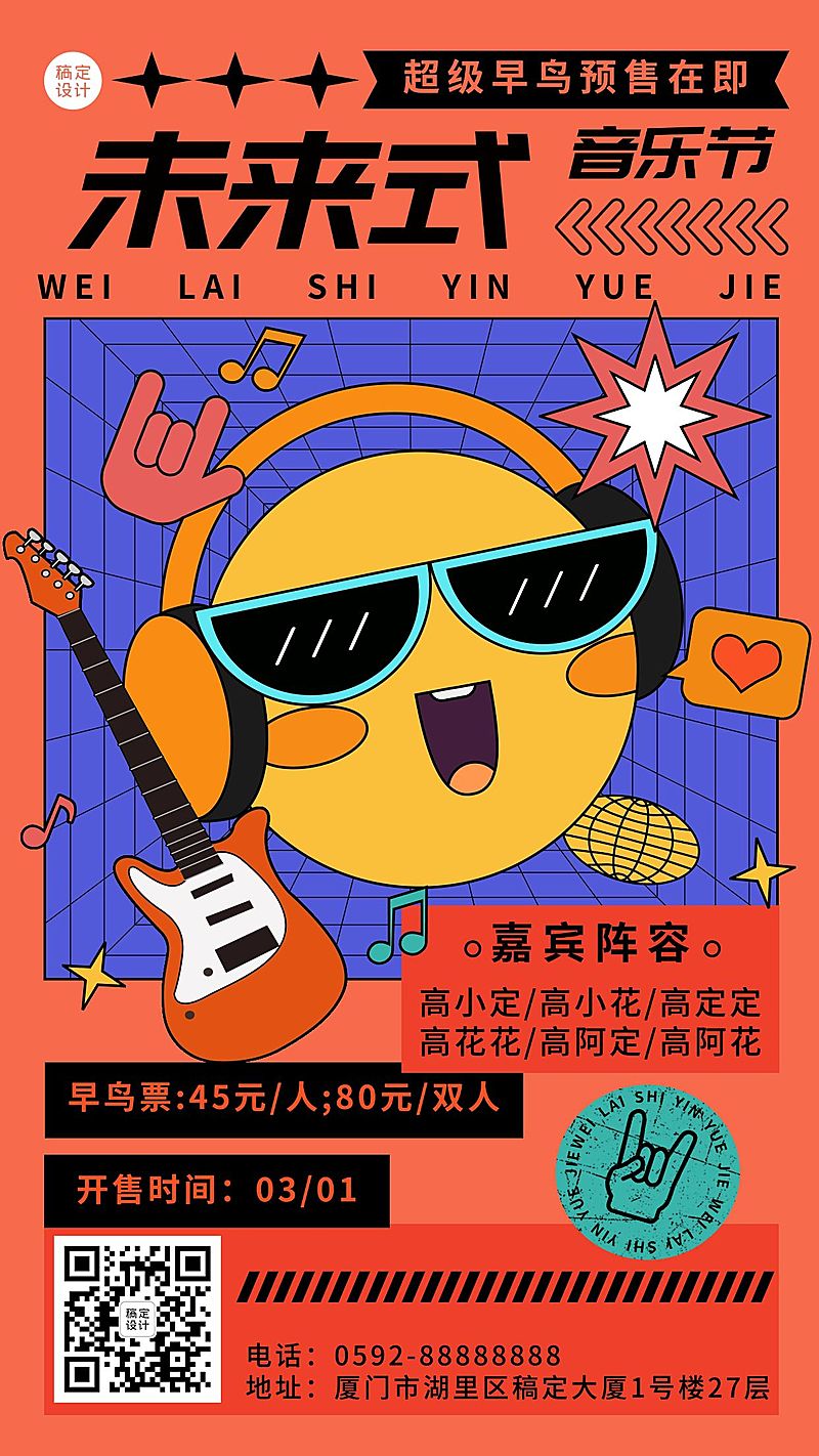 孟菲斯插画风音乐节宣传海报